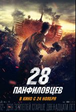 pelicula Los 28 Hombres De Panfilov
